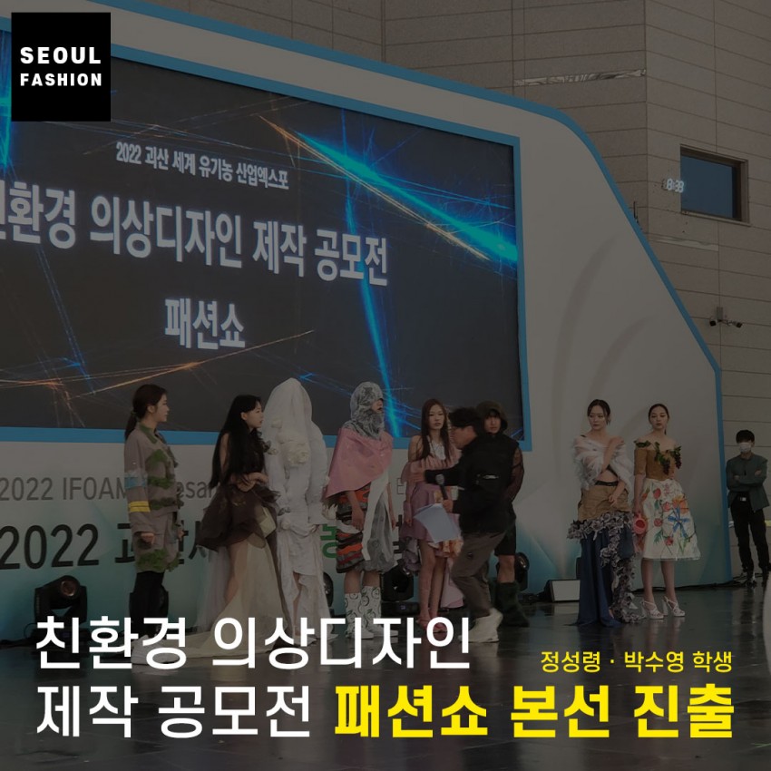 1학년 학생들이 패션쇼 본선에 진출?! 원본 자료