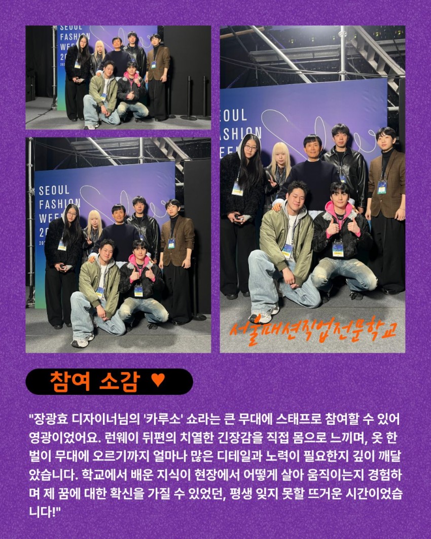 서울패션위크 스태프 참여! 원본 자료