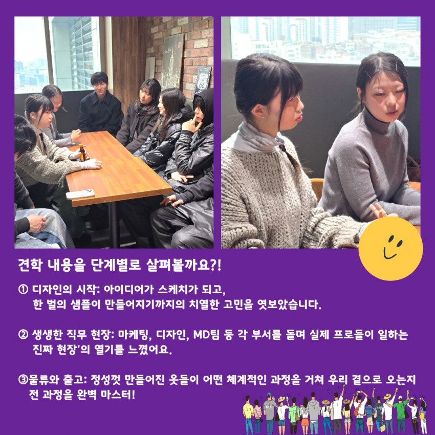 26년 겨울 방학 견학 : 패션 브랜드 방문! 원본 자료