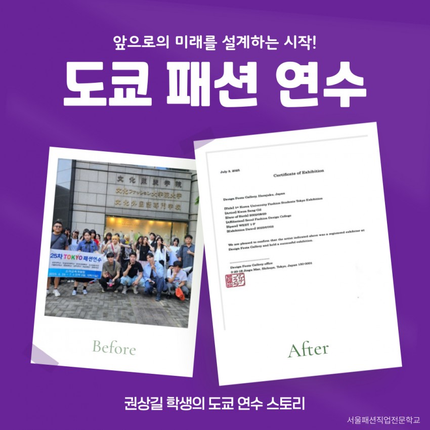 2025년 도쿄 패션 연수 후기 권상길 학생