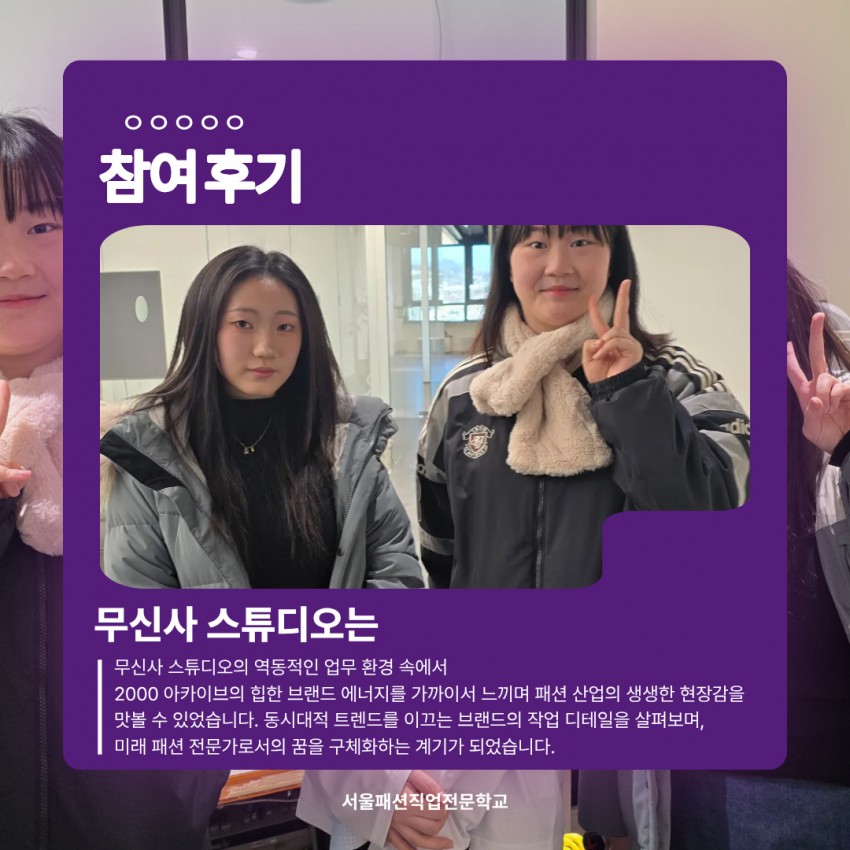 26년 겨울 방학 견학 : 무신사 스튜디오 2000 아카이브 방문 원본 자료