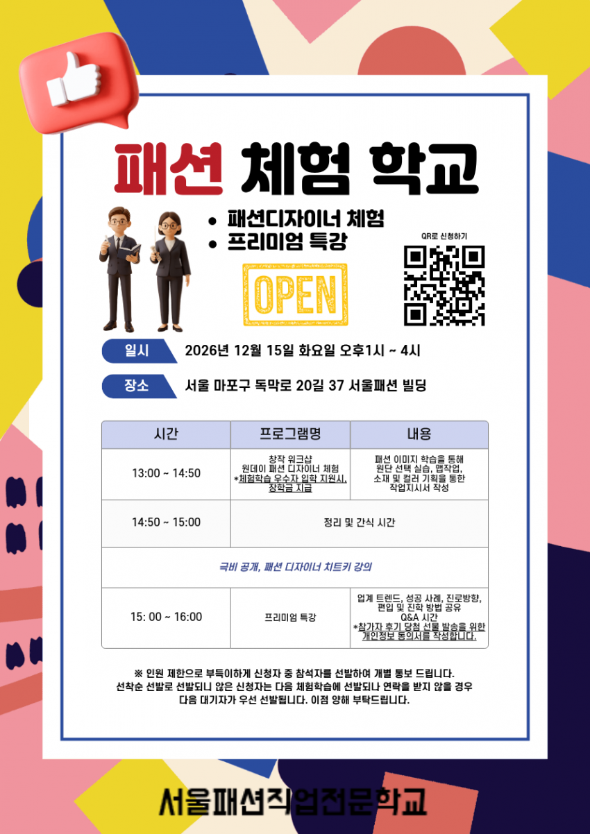 2026년 12월 15일 진로 체험 학교를 통한 전공찾기