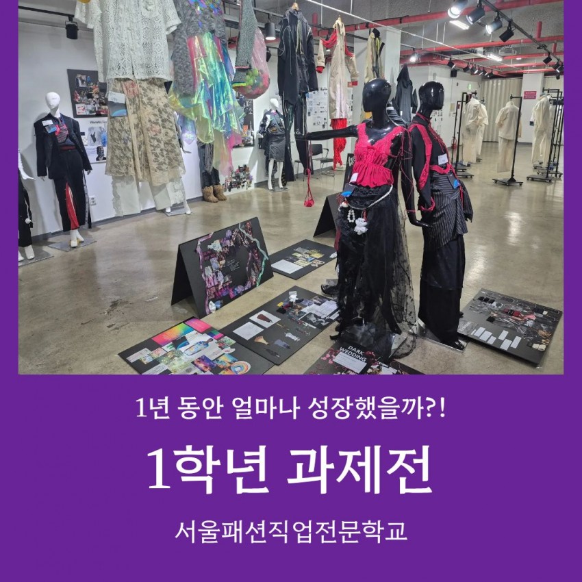 2025년 1학년 과제전!