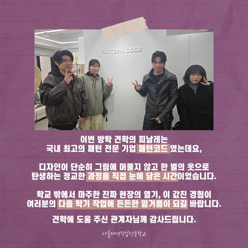 26년 겨울 방학 견학 : 패턴 코드 방문! 원본 자료