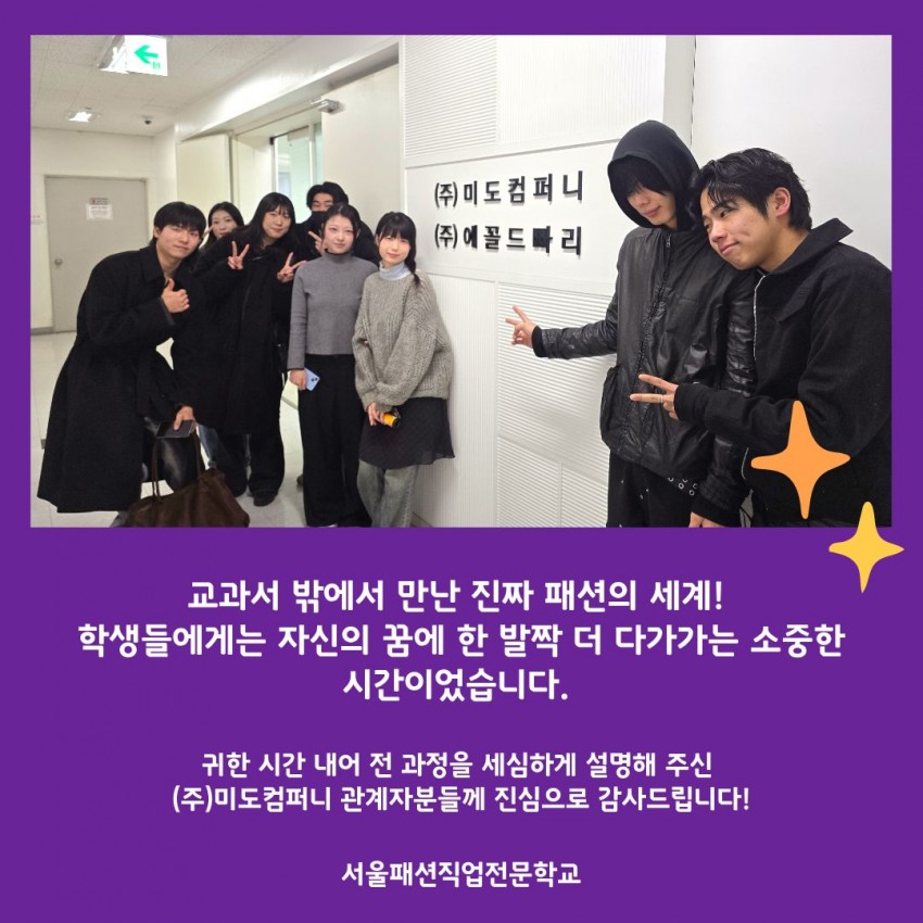 26년 겨울 방학 견학 : 패션 브랜드 방문! 원본 자료