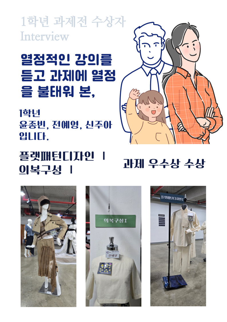 24년 1학년 과제전 수상, 재학생 인터뷰 3등