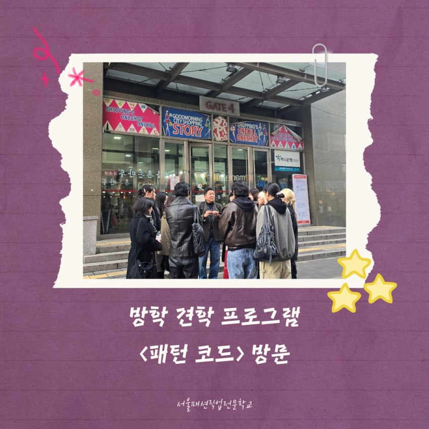 26년 겨울 방학 견학 : 패턴 코드 방문!