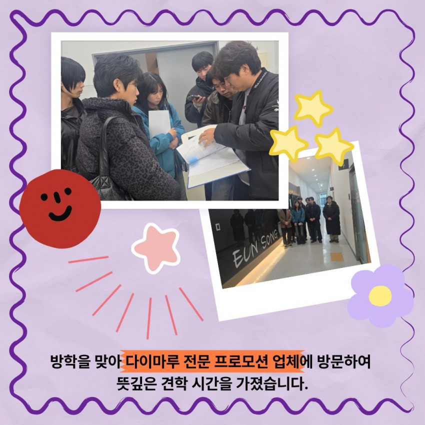 26년 겨울 방학 견학 : 의류 프로모션 업체 방문 관련 사진