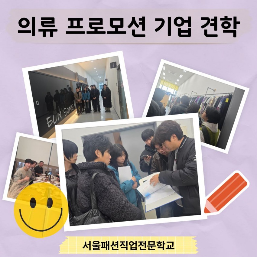 26년 겨울 방학 견학 : 의류 프로모션 업체 방문
