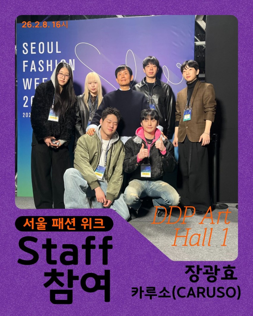 서울패션위크 스태프 참여!