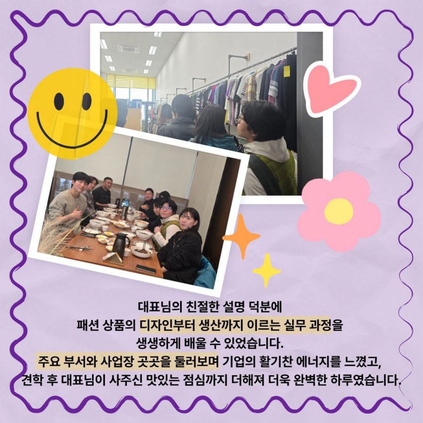 26년 겨울 방학 견학 : 의류 프로모션 업체 방문 원본 자료