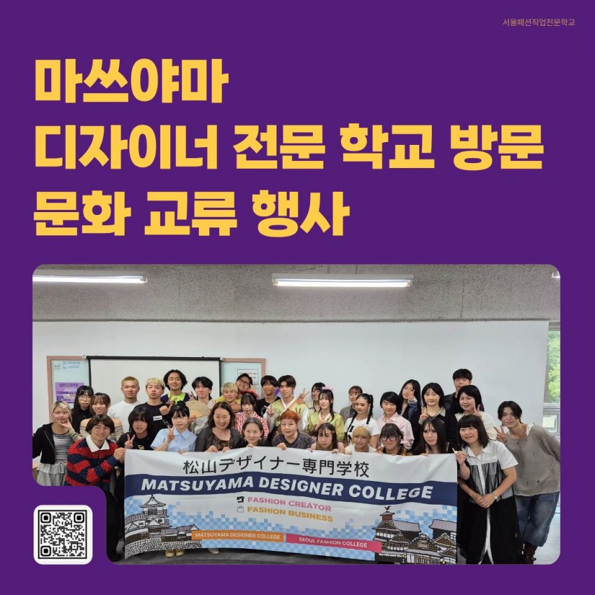 마쓰야마 디자이너 전문학교 방문 문화 교류 행사 원본 자료