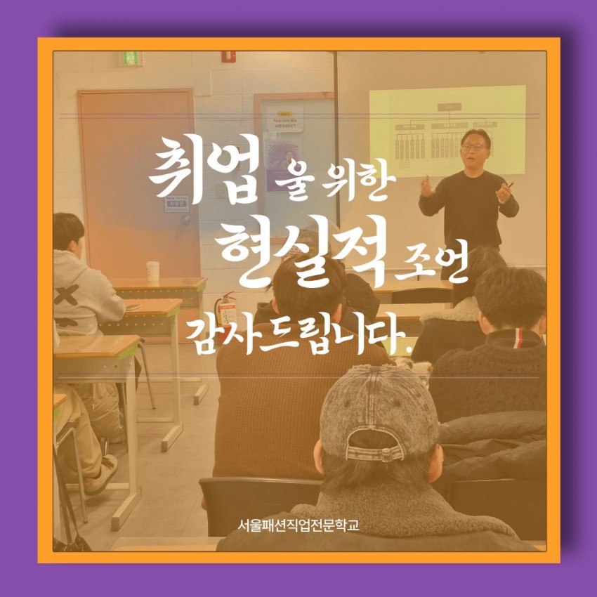 취업 특강! 탑텐 본부장님이 말하는 기업이 원하는 인재상!