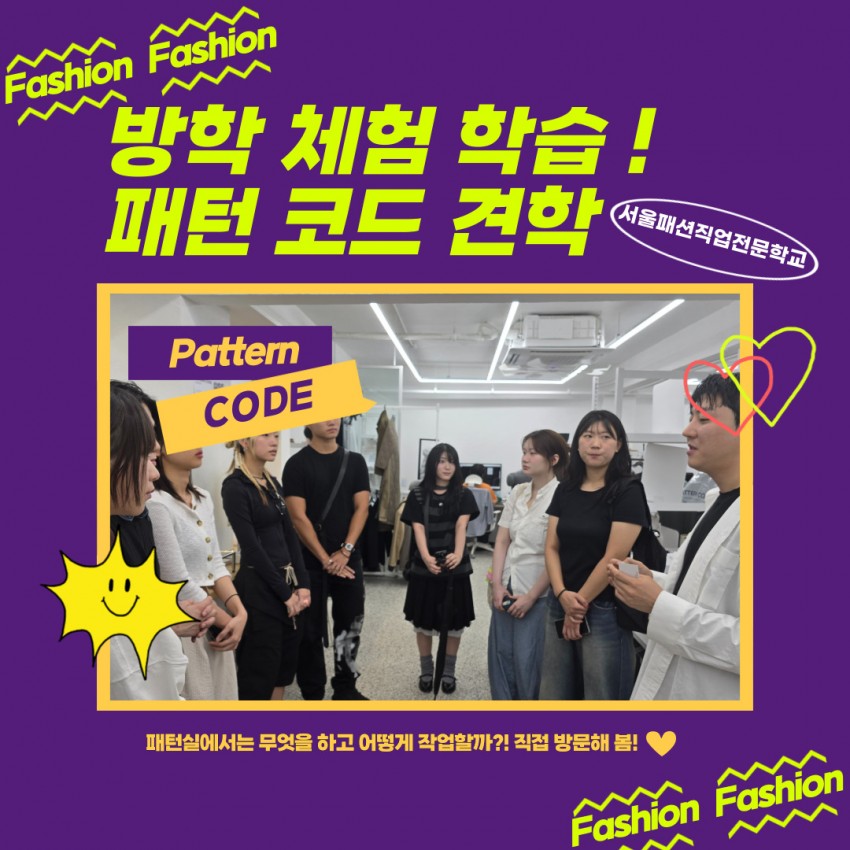 패턴실 견학! 패턴 코드 방문!