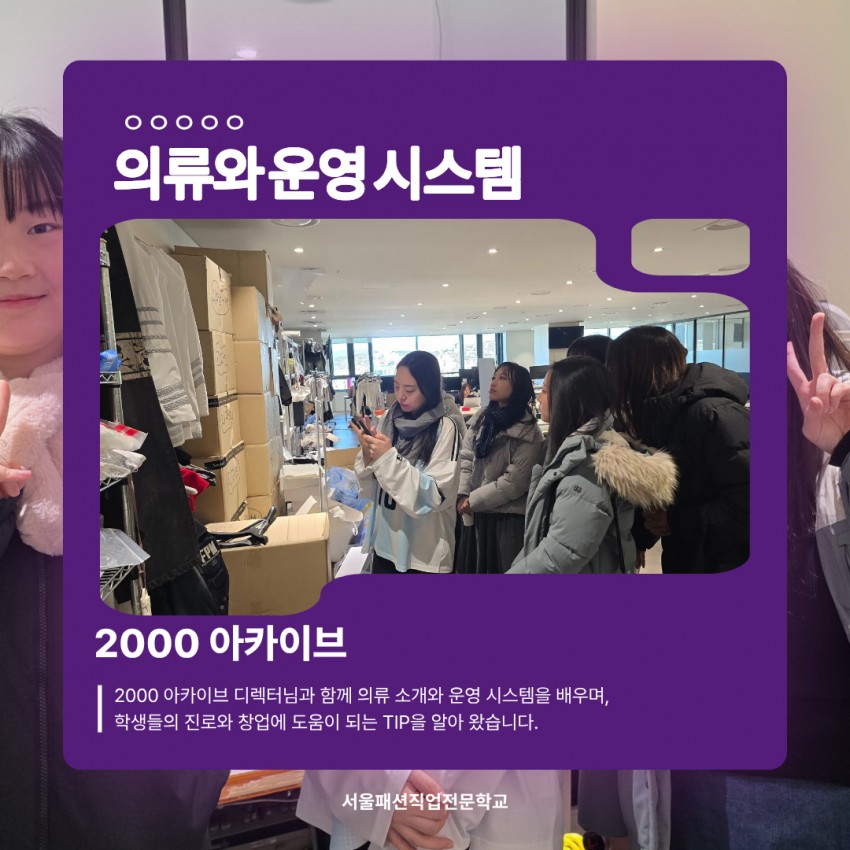 26년 겨울 방학 견학 : 무신사 스튜디오 2000 아카이브 방문 원본 자료
