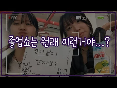 졸업쇼는 원래 이런거야?! 쉴틈 없는 졸업쇼 준비 현장...그래도 멋지다! 😎